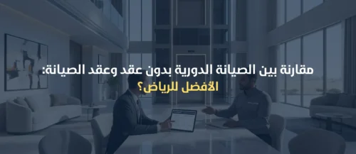 صيانة مصاعد الرياض