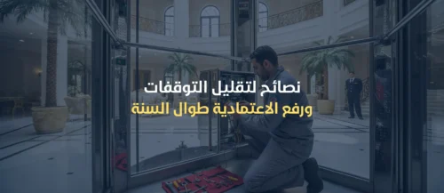 صيانة مصاعد الرياض