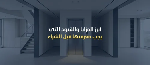 مصعد بدون تأسيس