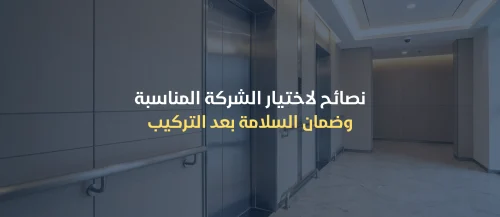 مصعد بدون تأسيس